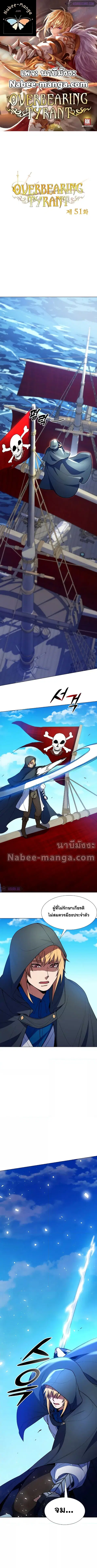 Overbearing Tyrant ตอนที่ 51 หน้า 1