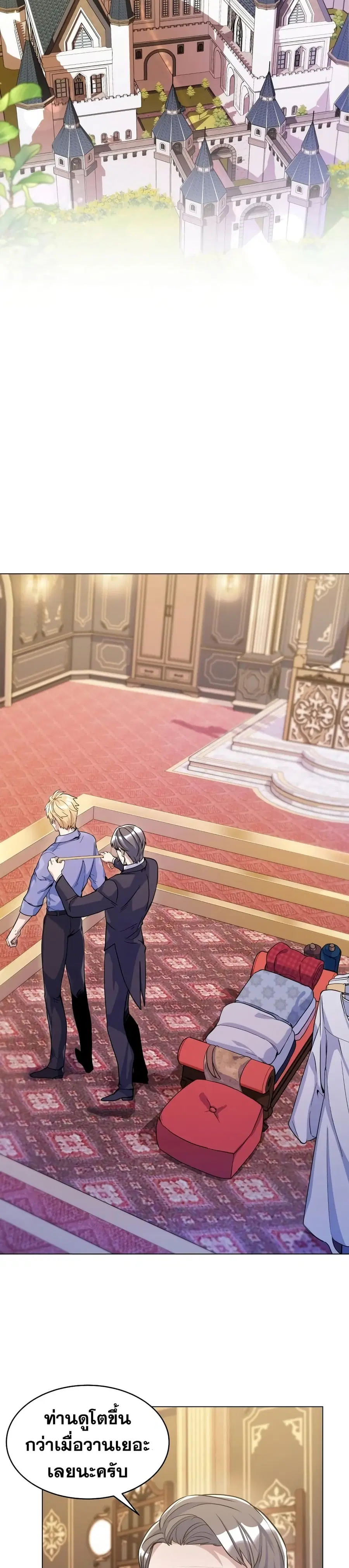 Overbearing Tyrant ตอนที่ 6 หน้า 3