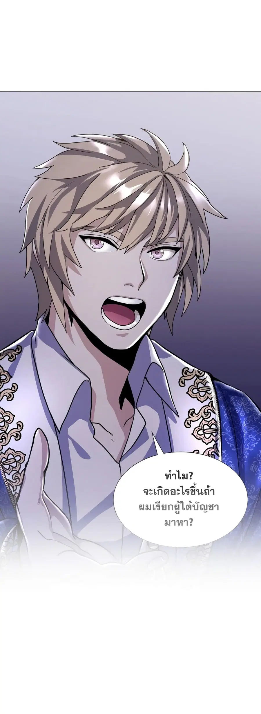 Overbearing Tyrant ตอนที่ 8 หน้า 3