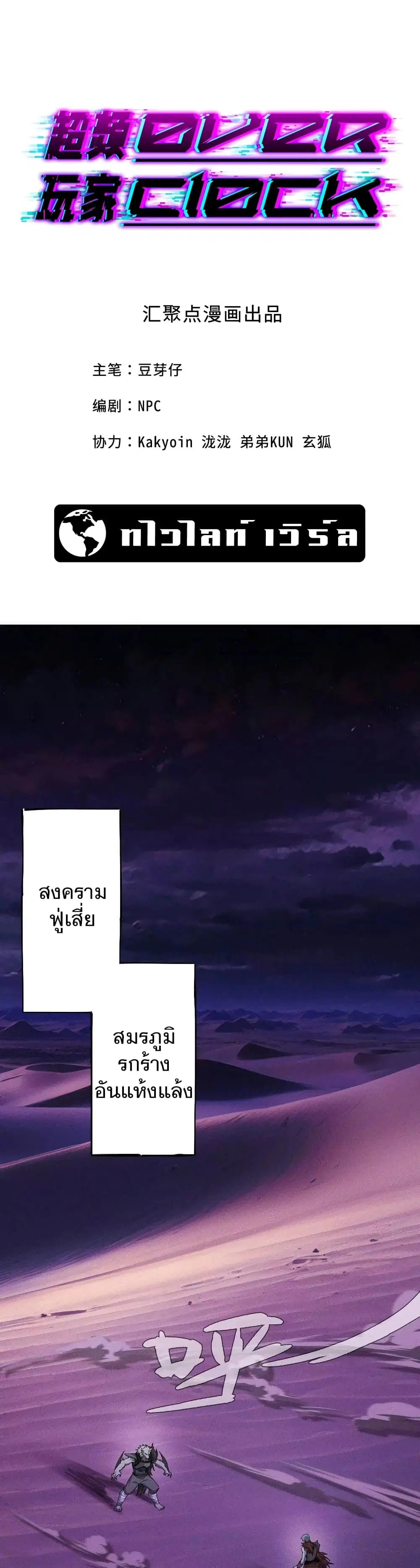 Overclock ตอนที่ 1 หน้า 1