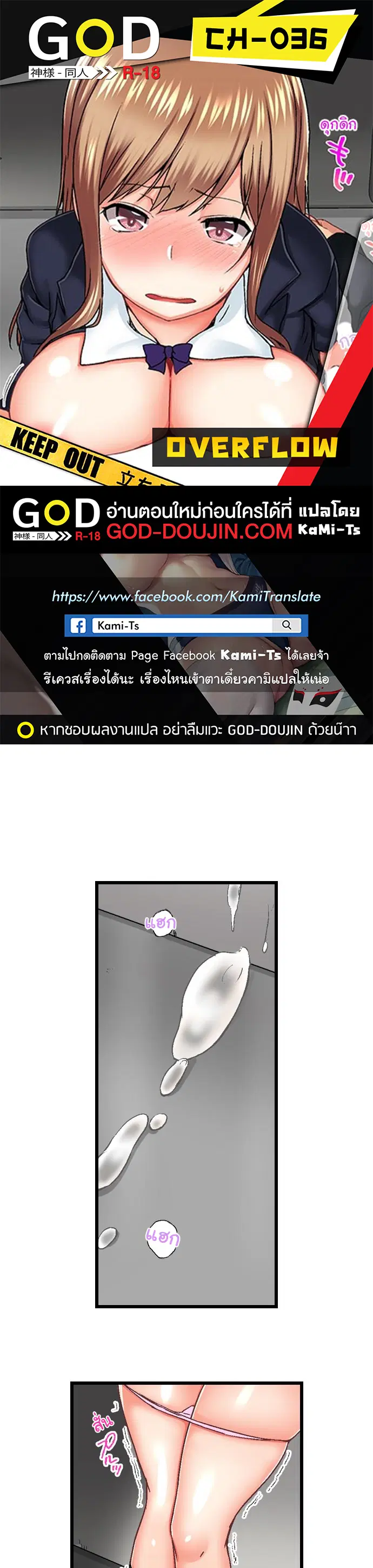 Overflow ตอนที่ 36 หน้า 1