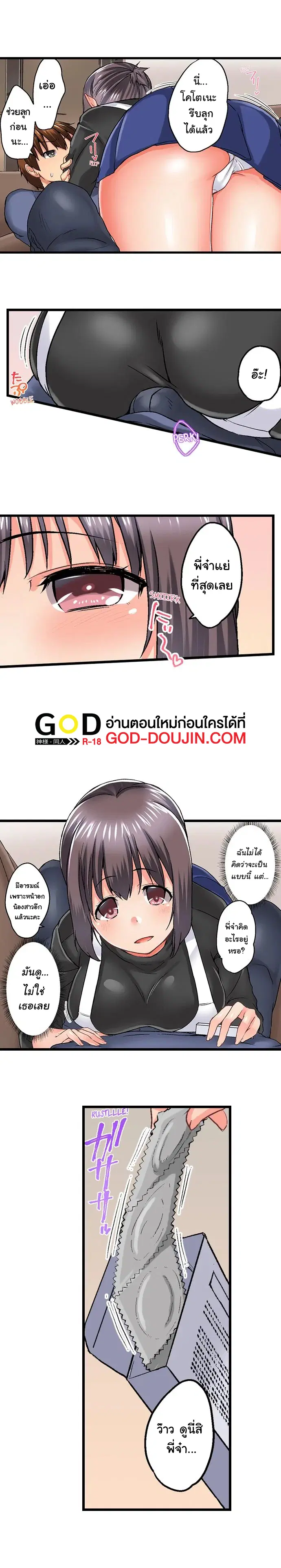 Overflow ตอนที่ 38 หน้า 3