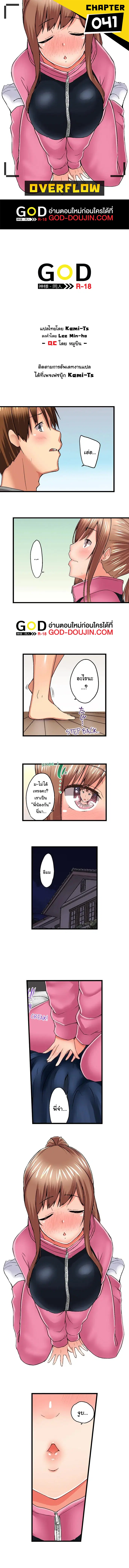 Overflow ตอนที่ 41 หน้า 1
