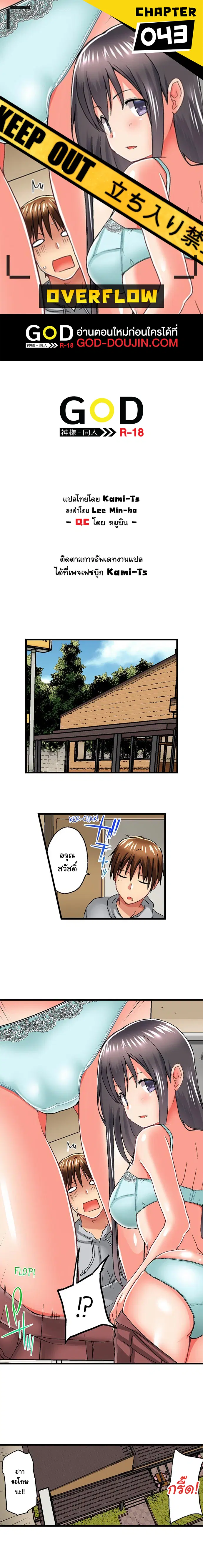 Overflow ตอนที่ 43 หน้า 1