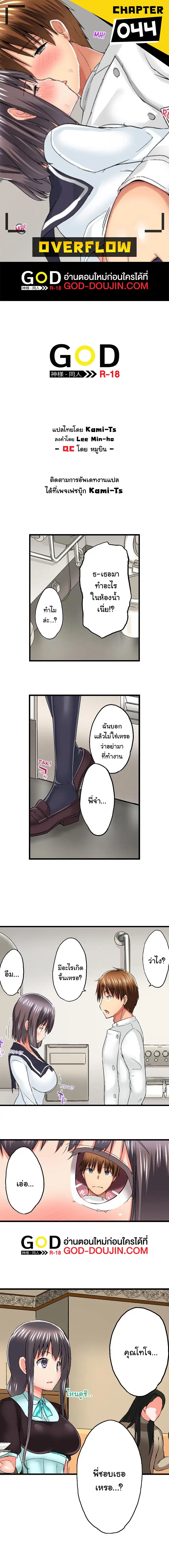 Overflow ตอนที่ 44 หน้า 1