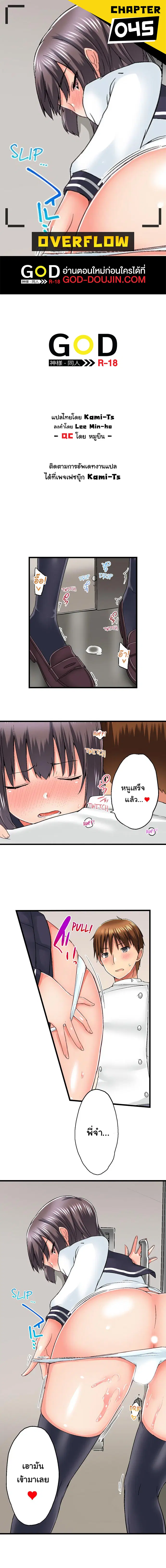 Overflow ตอนที่ 45 หน้า 1