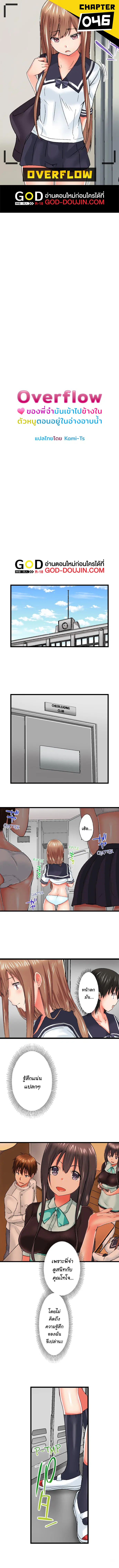 Overflow ตอนที่ 46 หน้า 1