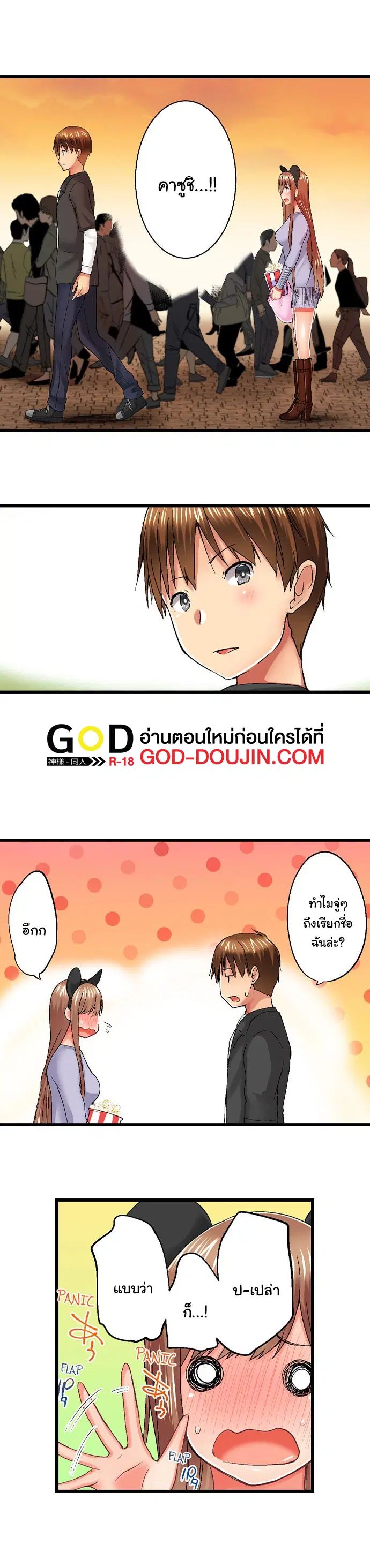 Overflow ตอนที่ 47 หน้า 2