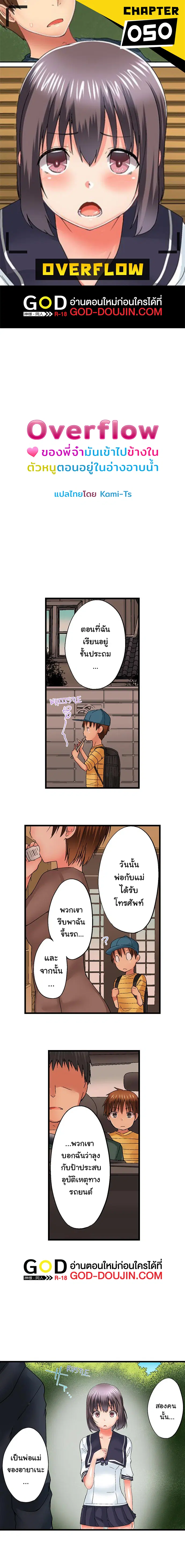 Overflow ตอนที่ 50 หน้า 1