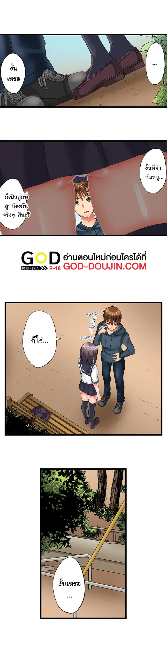 Overflow ตอนที่ 50 หน้า 2