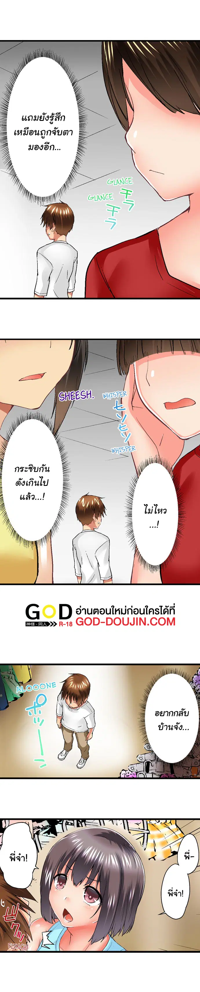 Overflow ตอนที่ 52 หน้า 3