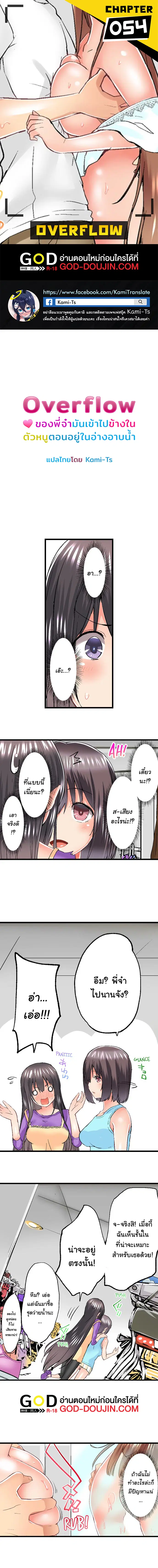 Overflow ตอนที่ 54 หน้า 1