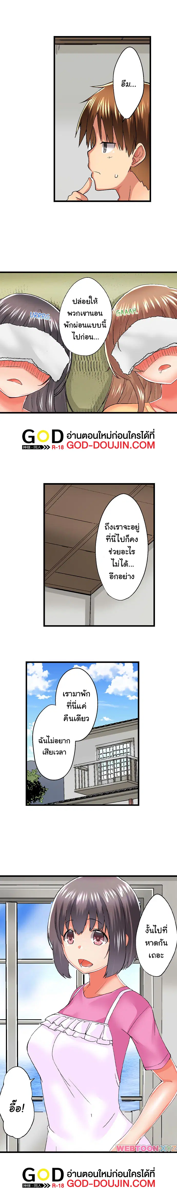 Overflow ตอนที่ 55 หน้า 3