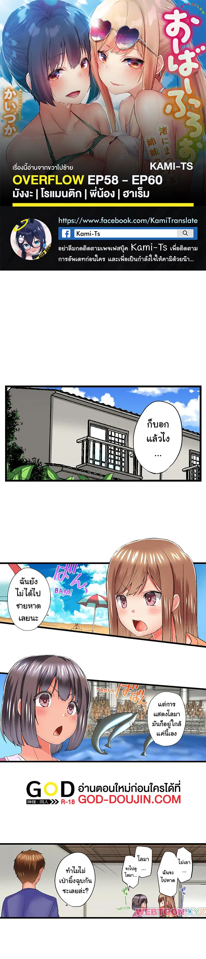 Overflow ตอนที่ 58 หน้า 1