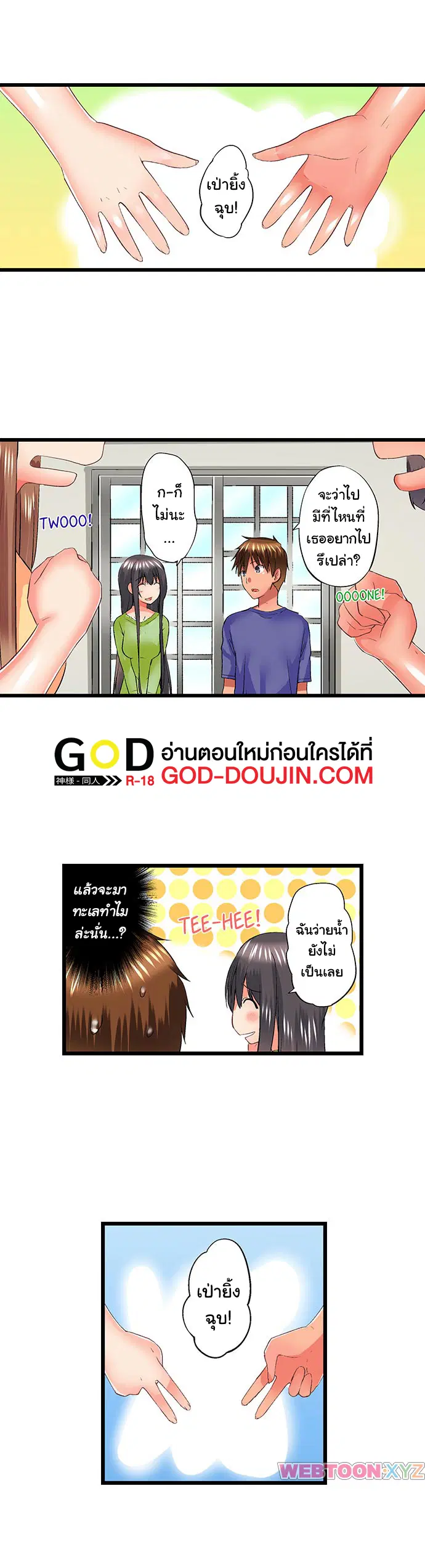 Overflow ตอนที่ 58 หน้า 2
