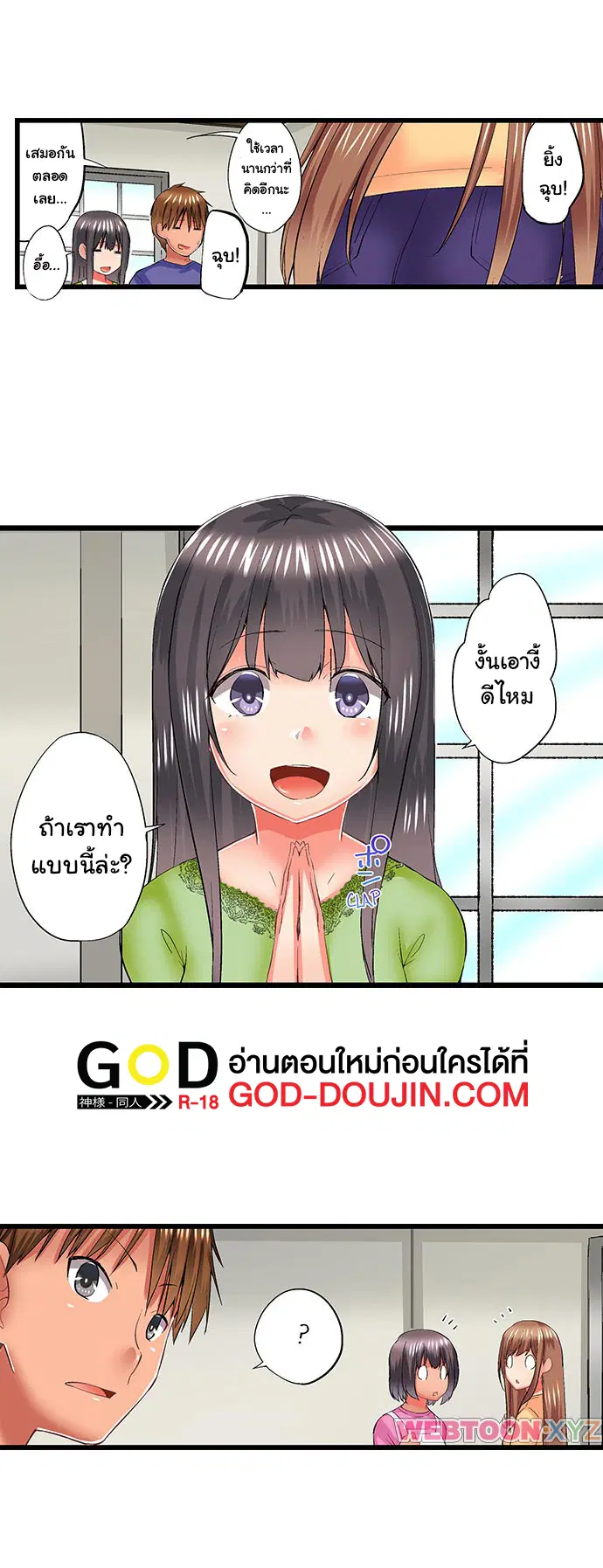 Overflow ตอนที่ 58 หน้า 3