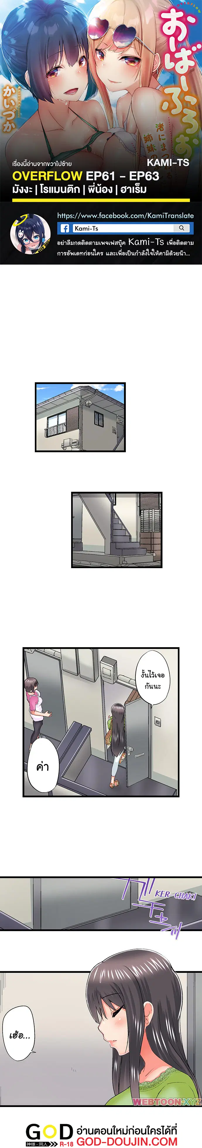 Overflow ตอนที่ 61 หน้า 1