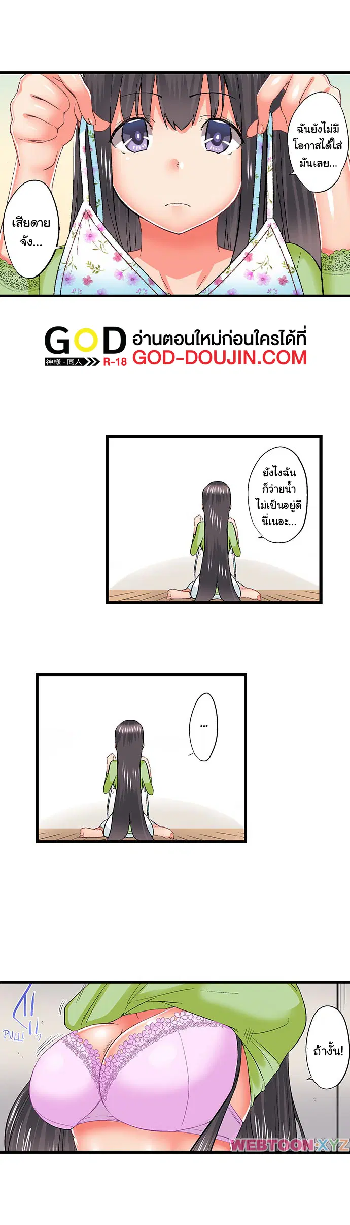Overflow ตอนที่ 61 หน้า 3