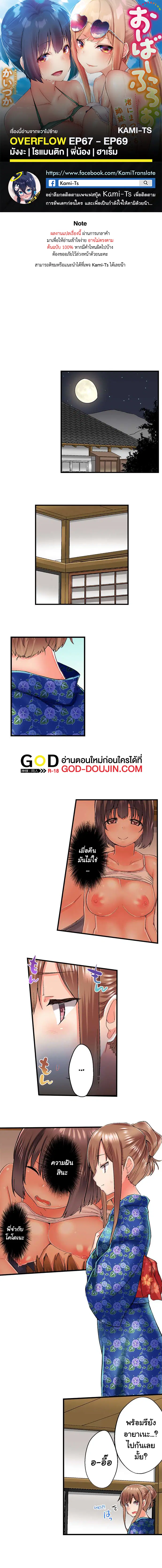 Overflow ตอนที่ 67 หน้า 1