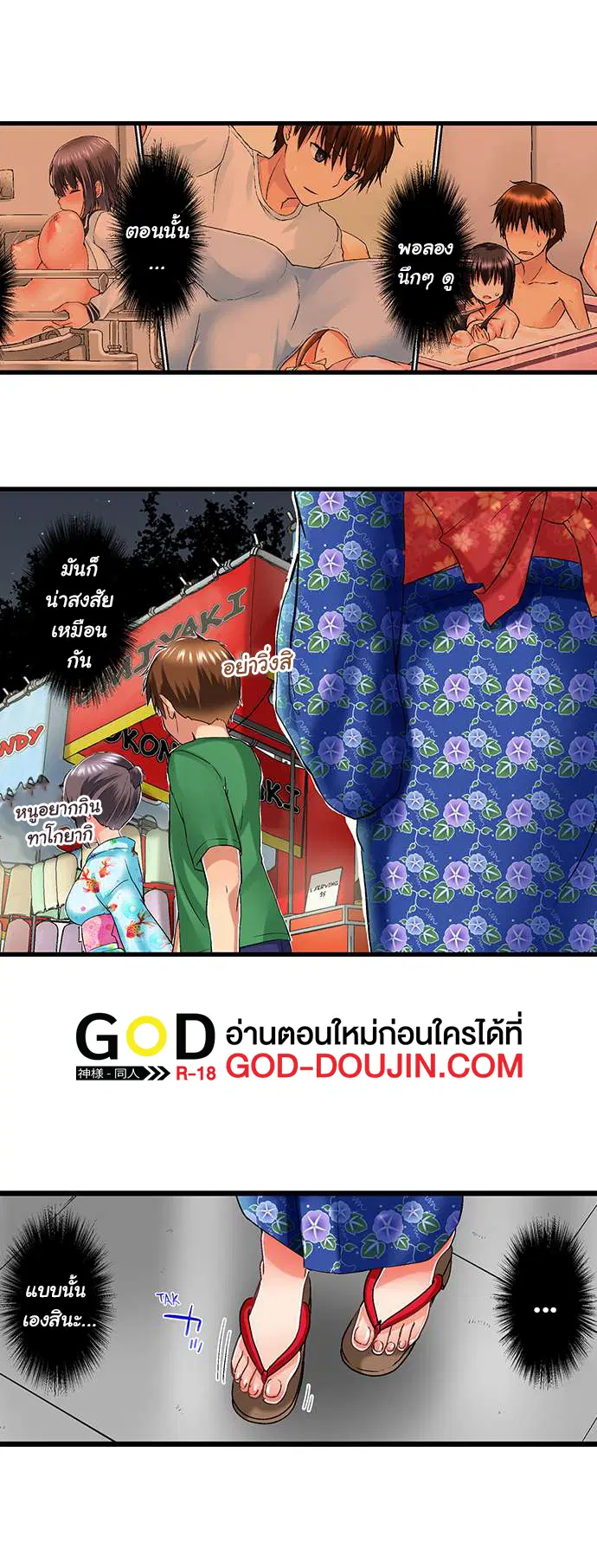 Overflow ตอนที่ 67 หน้า 3