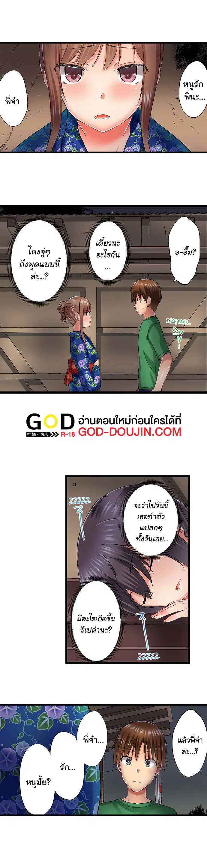 Overflow ตอนที่ 68 หน้า 2