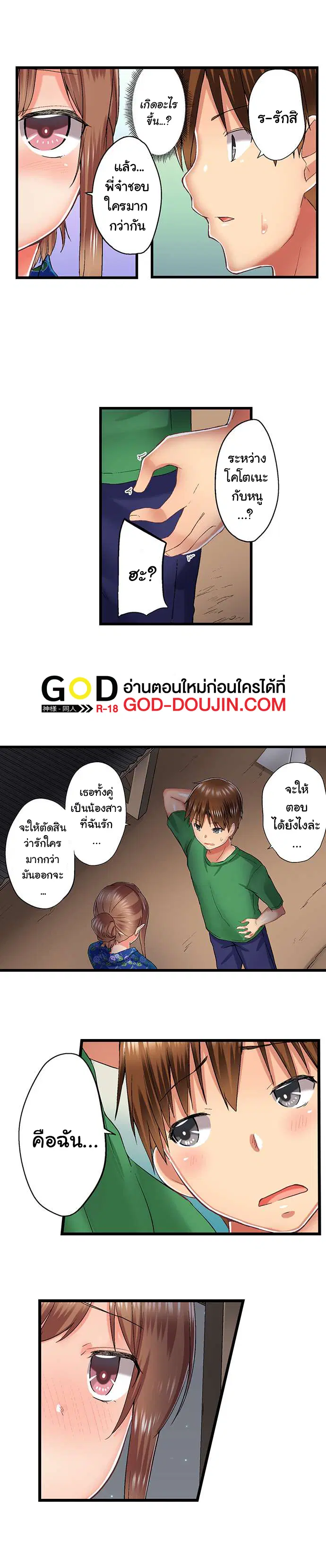 Overflow ตอนที่ 68 หน้า 3