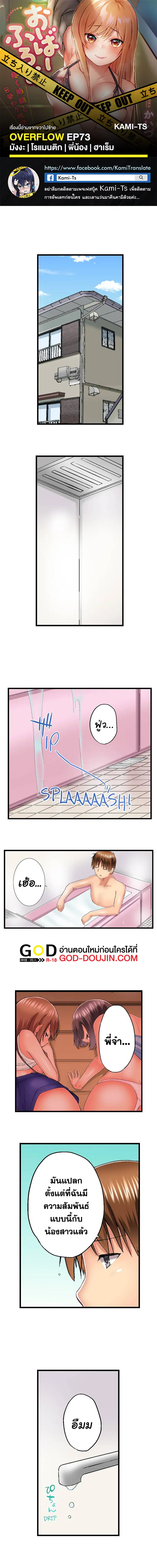 Overflow ตอนที่ 73 หน้า 1