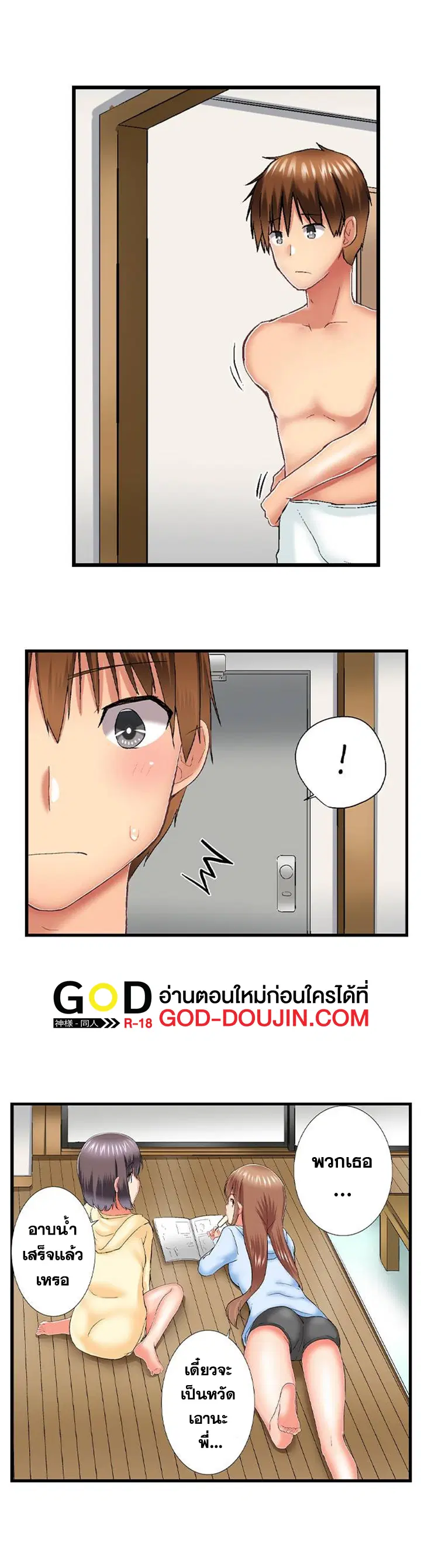Overflow ตอนที่ 73 หน้า 3