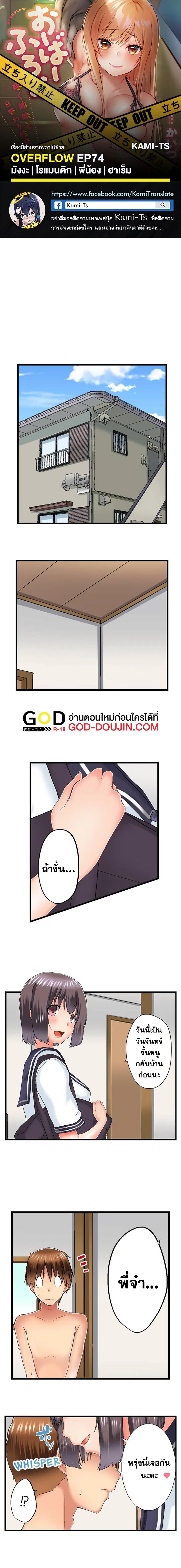 Overflow ตอนที่ 74 หน้า 1