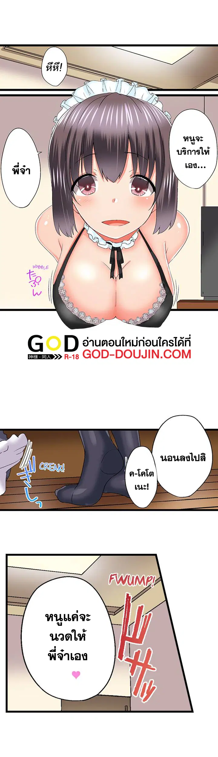 Overflow ตอนที่ 77 หน้า 2
