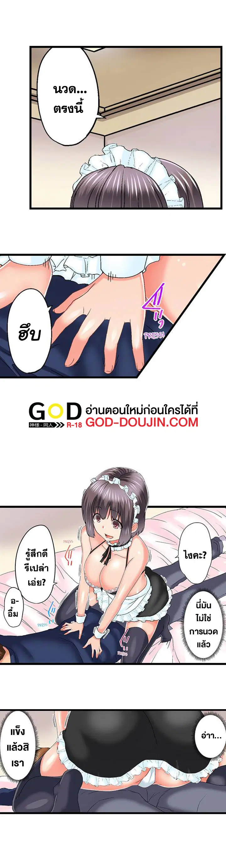 Overflow ตอนที่ 77 หน้า 3