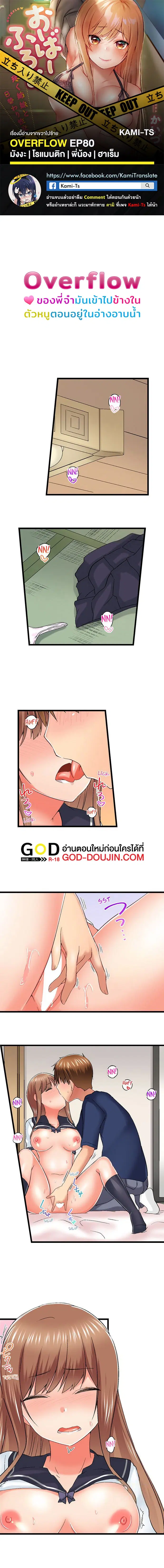 Overflow ตอนที่ 80 หน้า 1