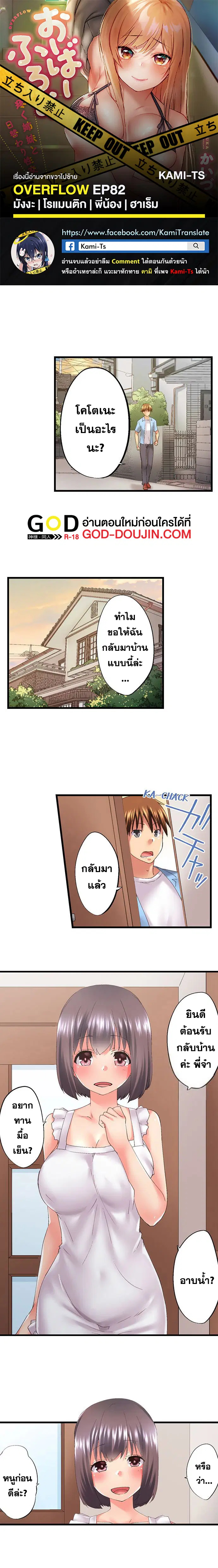 Overflow ตอนที่ 82 หน้า 1