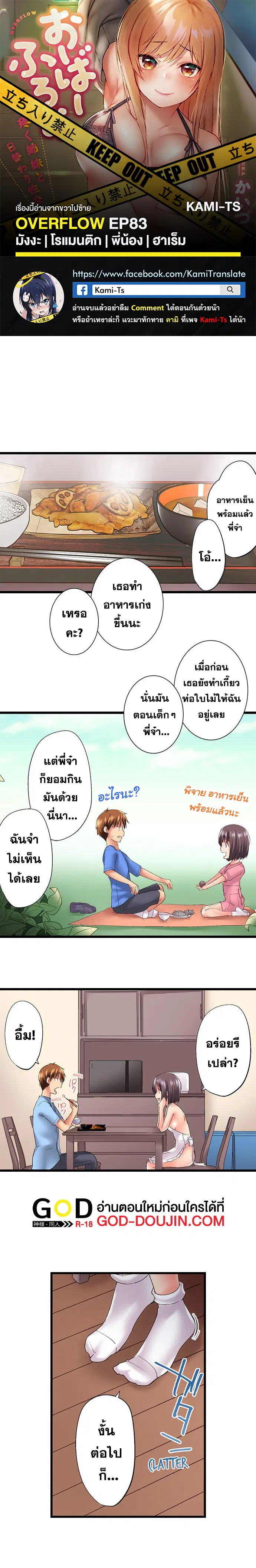 Overflow ตอนที่ 83 หน้า 1