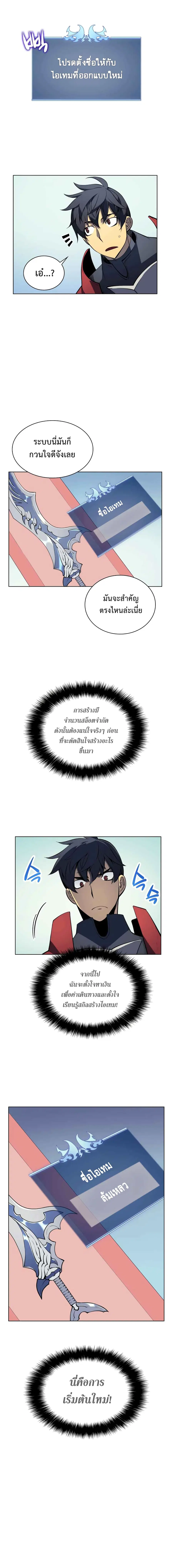 Overgeared ตอนที่ 10 หน้า 3