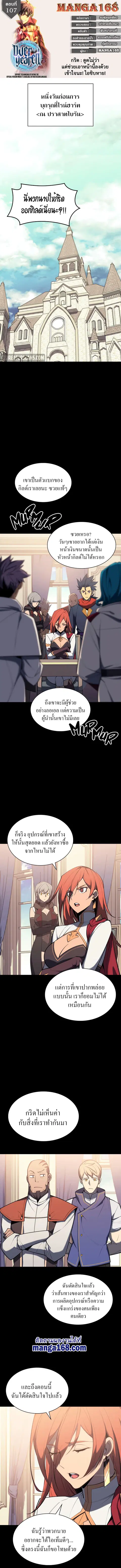 Overgeared ตอนที่ 107 หน้า 1