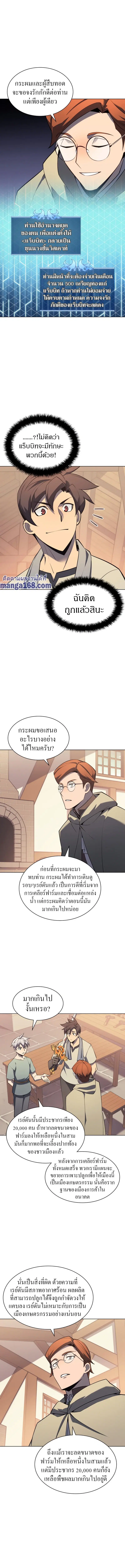 Overgeared ตอนที่ 116 หน้า 3