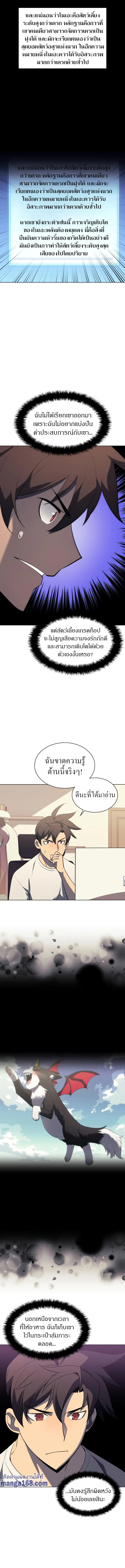 Overgeared ตอนที่ 117 หน้า 3