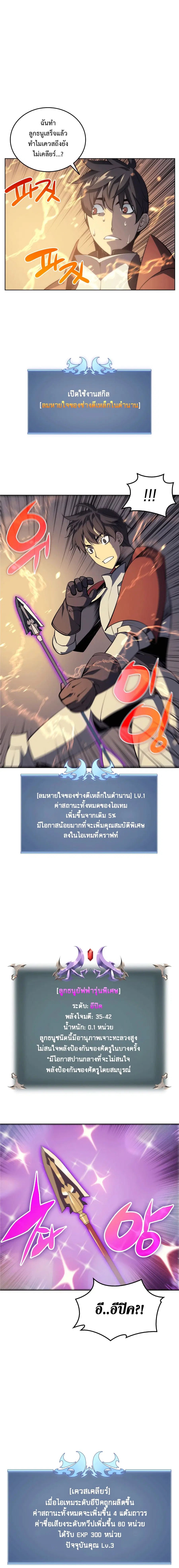 Overgeared ตอนที่ 12 หน้า 2