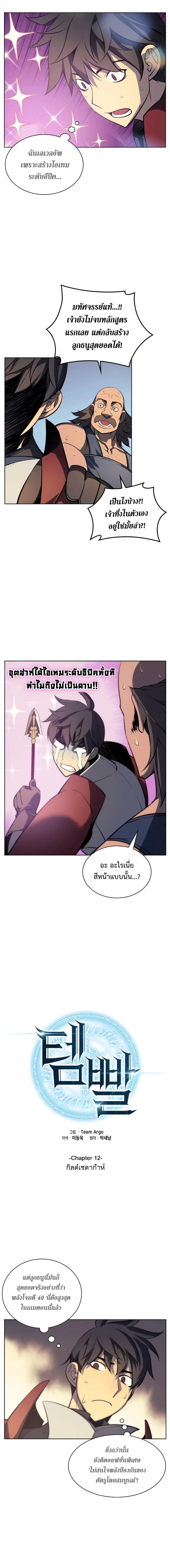Overgeared ตอนที่ 12 หน้า 3