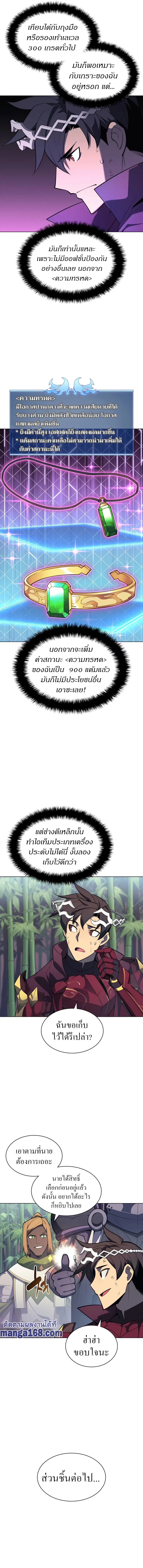 Overgeared ตอนที่ 122 หน้า 3