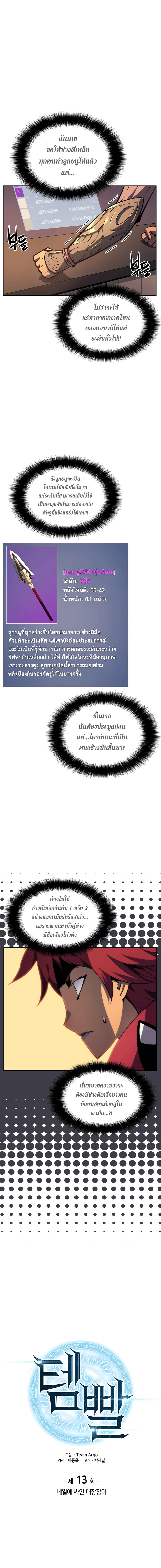 Overgeared ตอนที่ 13 หน้า 2