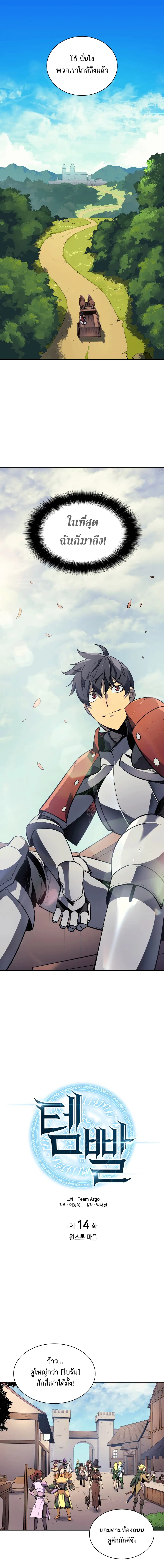 Overgeared ตอนที่ 14 หน้า 2