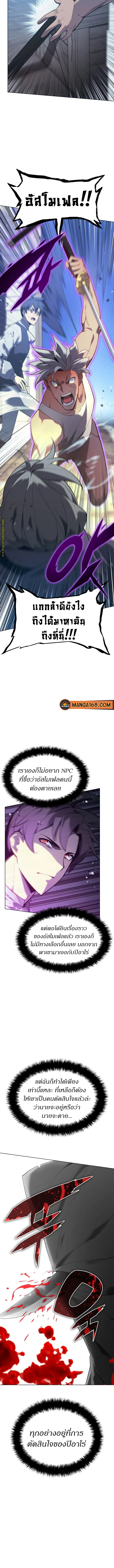 Overgeared ตอนที่ 140 หน้า 3