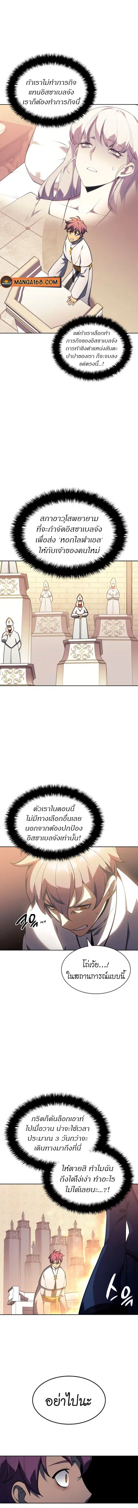 Overgeared ตอนที่ 143 หน้า 3