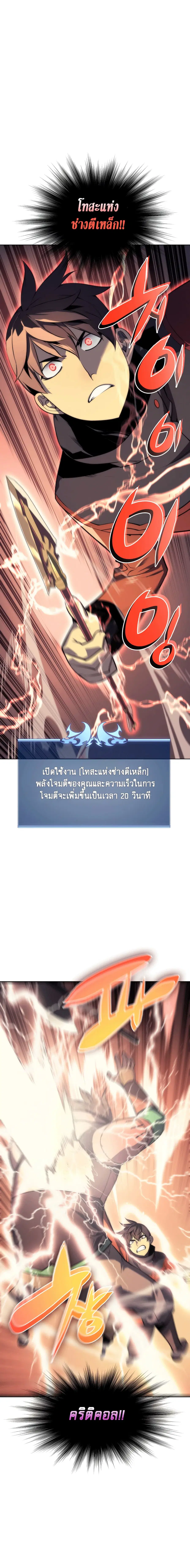 Overgeared ตอนที่ 15 หน้า 2
