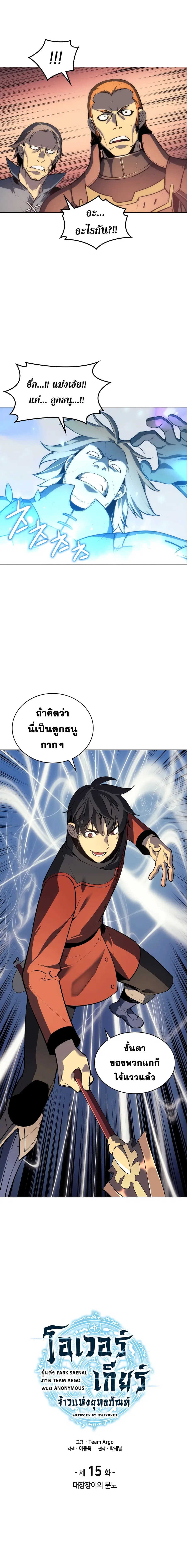 Overgeared ตอนที่ 15 หน้า 3
