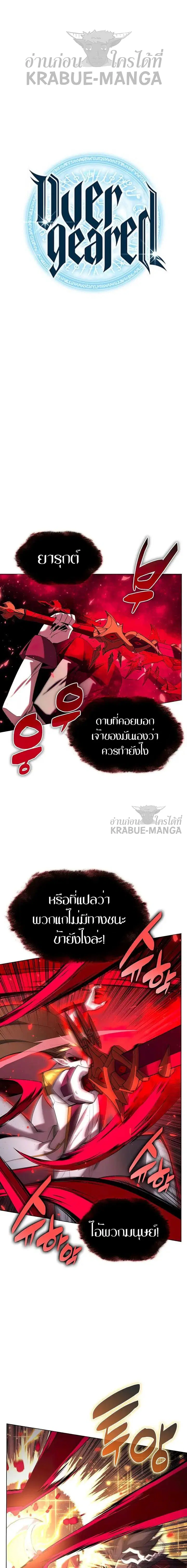 Overgeared ตอนที่ 159 หน้า 1