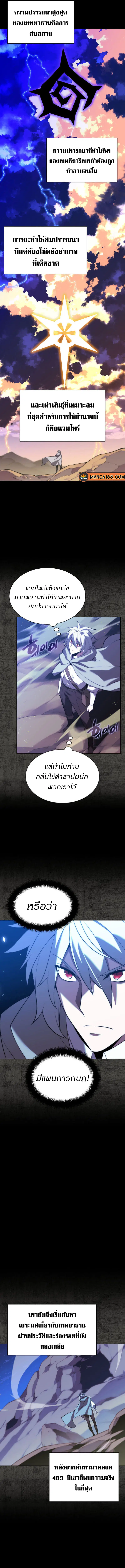 Overgeared ตอนที่ 162 หน้า 3
