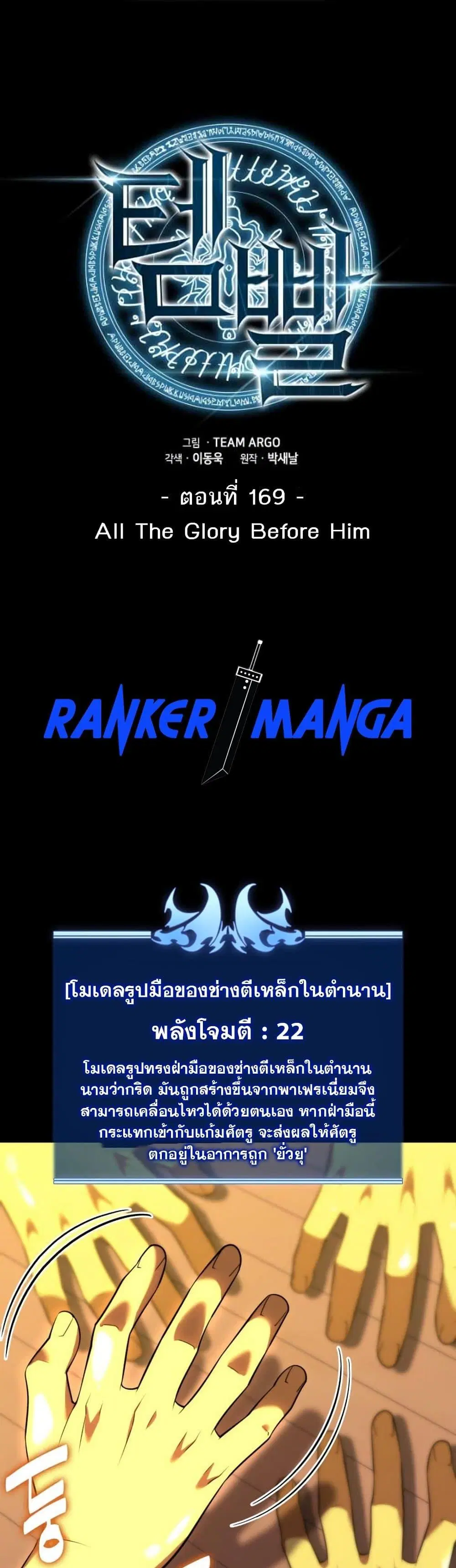 Overgeared ตอนที่ 169 หน้า 2
